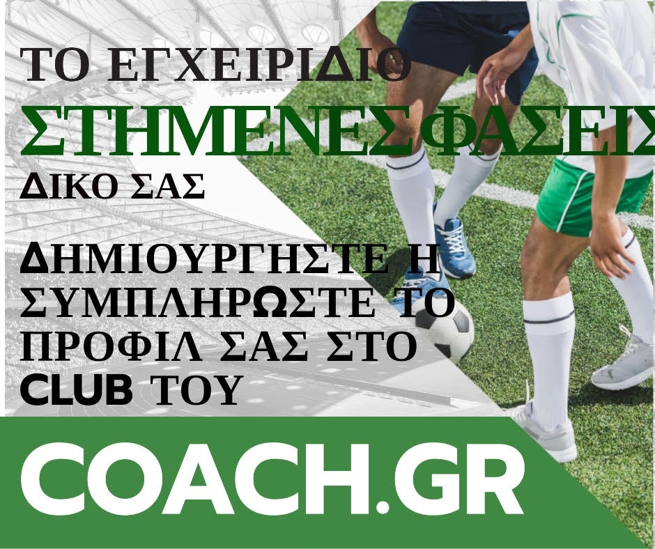 Κατεβάστε το εγχειρίδιο εδώ. (https://bit.ly/33j9IFO)